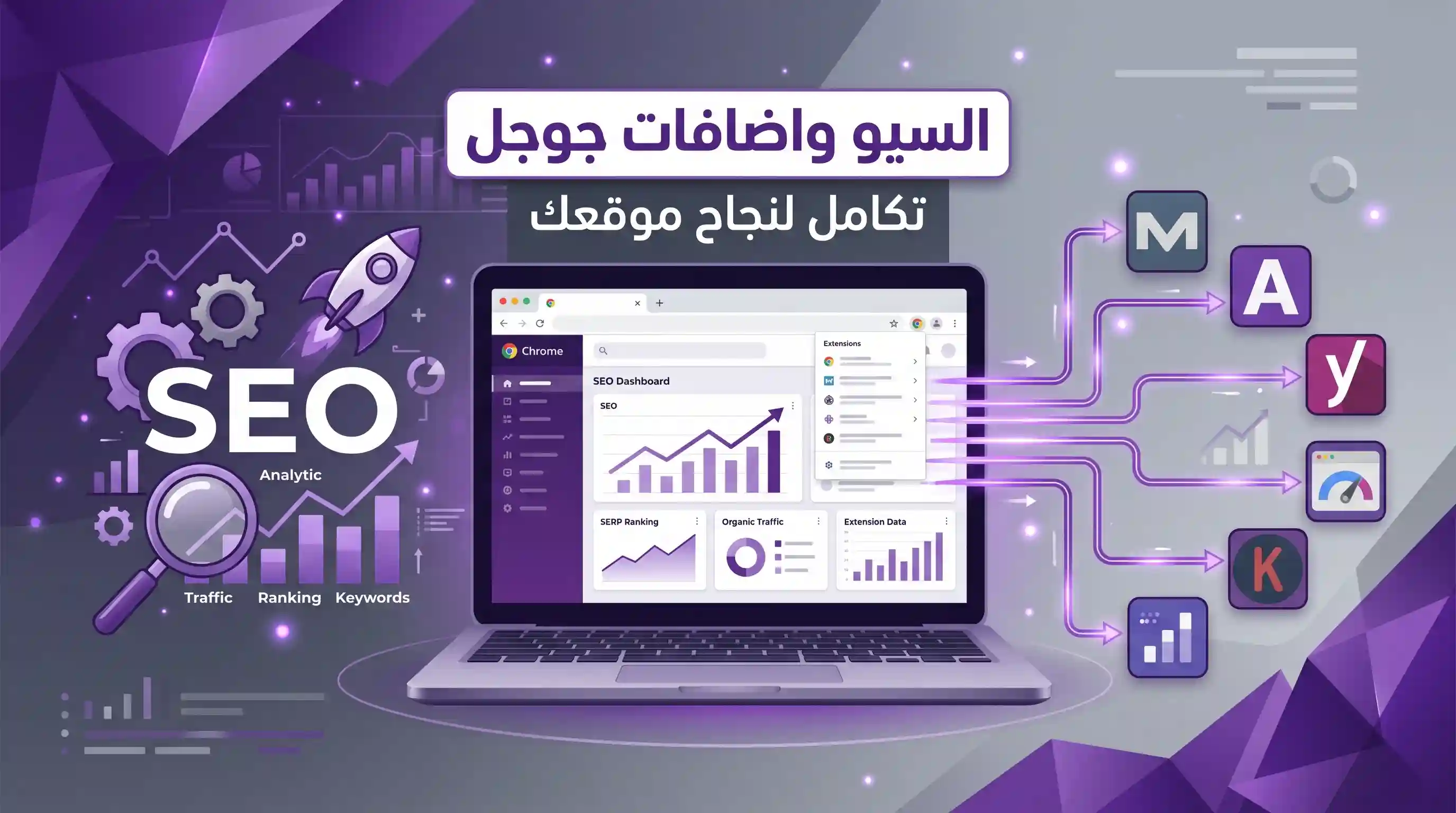 Chrome Web Store يمكن أن يحسن SEO